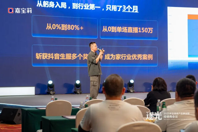 2025年北新嘉寶莉全裝修產品事業部經銷商會議圓滿舉行