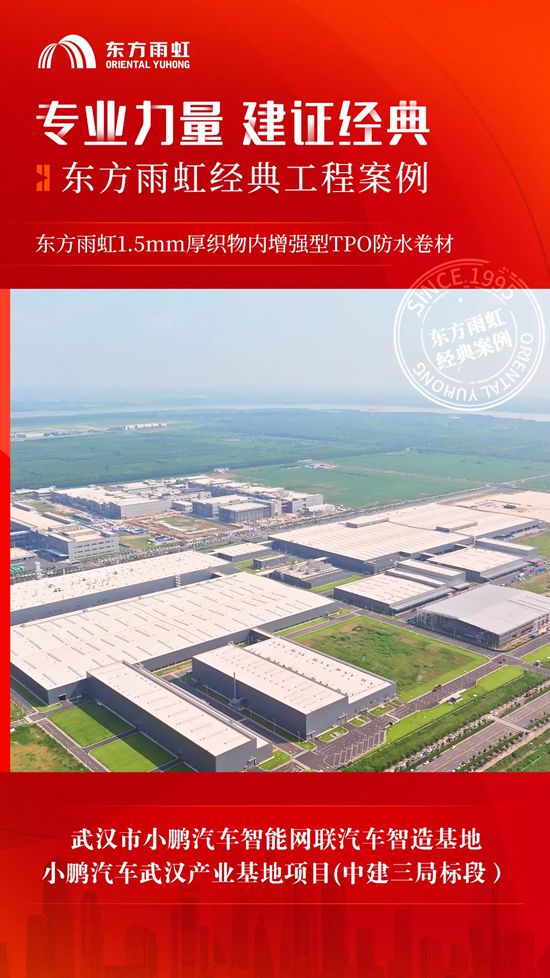 品質護航高質量建設，看東方雨虹盡展實力風采