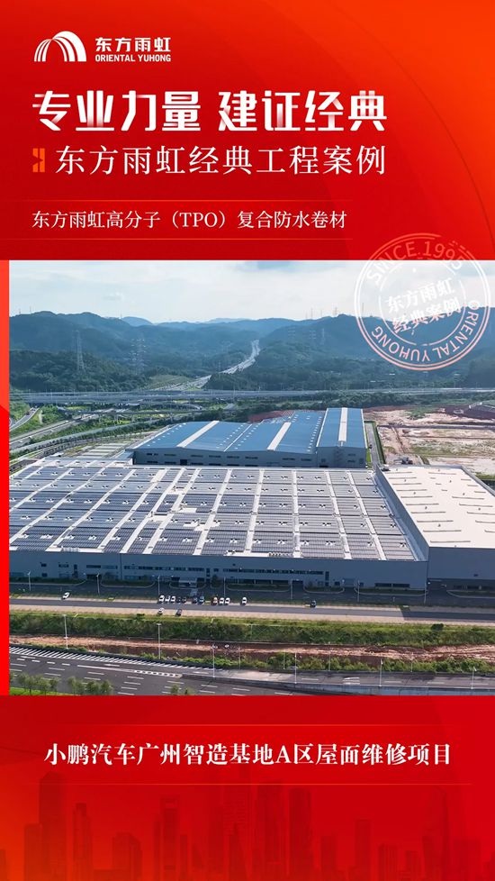 品質護航高質量建設，看東方雨虹盡展實力風采