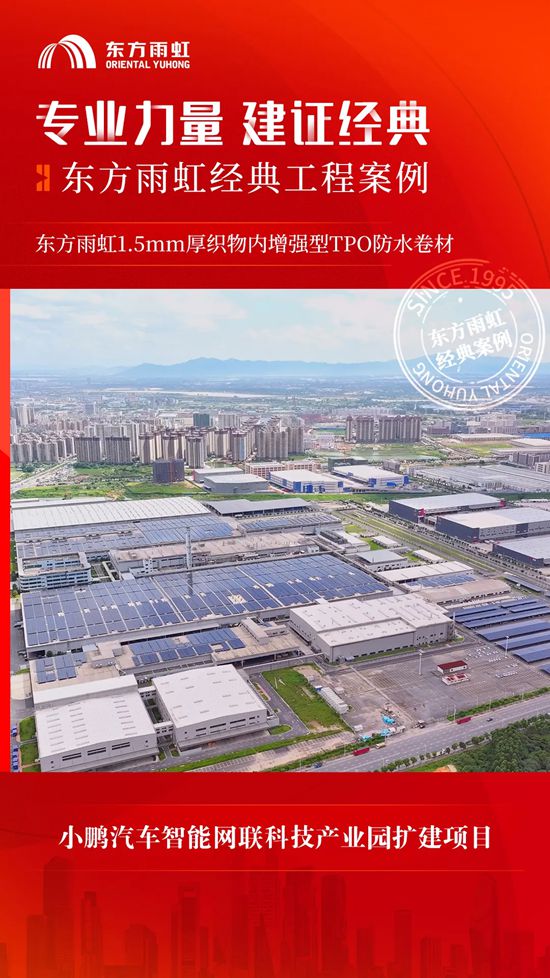 品質護航高質量建設，看東方雨虹盡展實力風采
