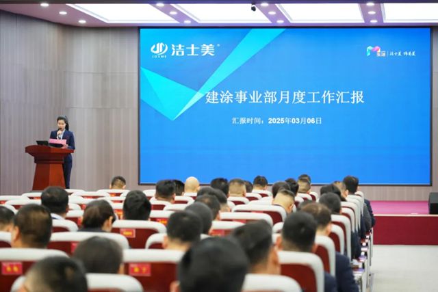 潔士美銷售培訓暨全體員工大會圓滿召開