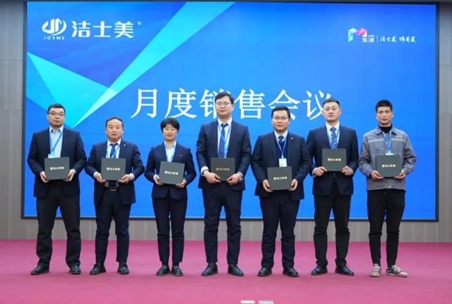 潔士美銷售培訓暨全體員工大會圓滿召開
