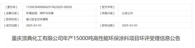 投資1.9億的高性能塗料項目落地這裏！