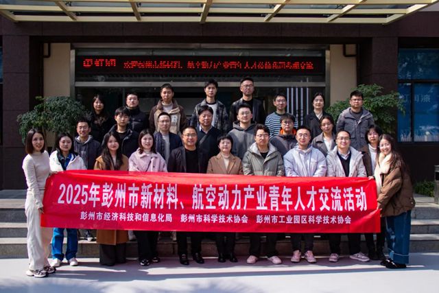 虹潤協辦彭州市“湔江茶敘”建材行業供需對接活動暨青年人才交流