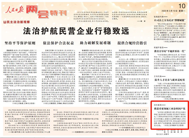 2025年全國兩會 | 三棵樹塗料股份有限公司董事長洪傑委員：推進重要領域工業塗料國產化