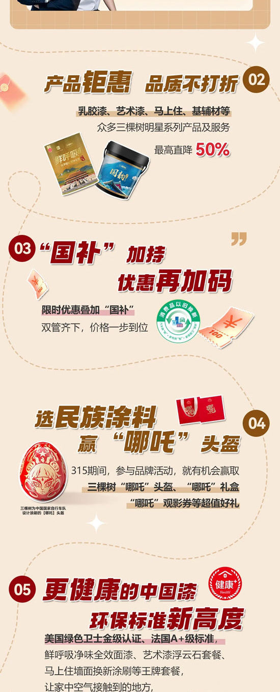 三棵樹315大促來了! 7大看點引領品質消費新風尚