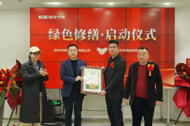 固克節能：重慶綠色修繕共創中心隆重開業！