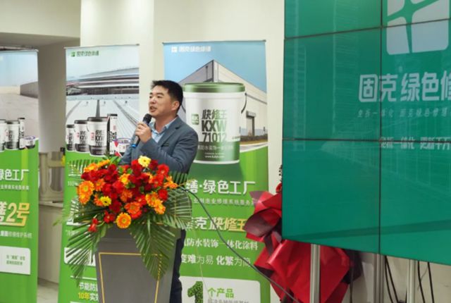 固克節能：重慶綠色修繕共創中心隆重開業！