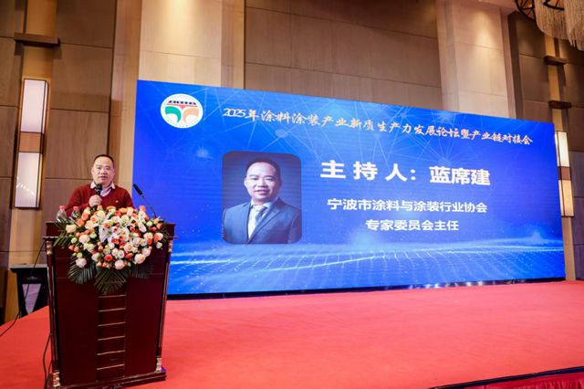 寧波塗協召開2025年塗料塗裝產業新質生產力發展論壇暨產業鏈對接會