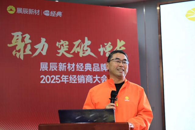 經典漆事業部2025年銷售作戰會議順利召開