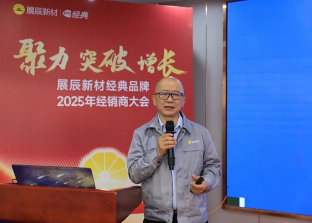 經典漆事業部2025年銷售作戰會議順利召開