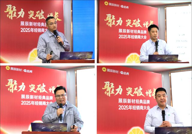 經典漆事業部2025年銷售作戰會議順利召開