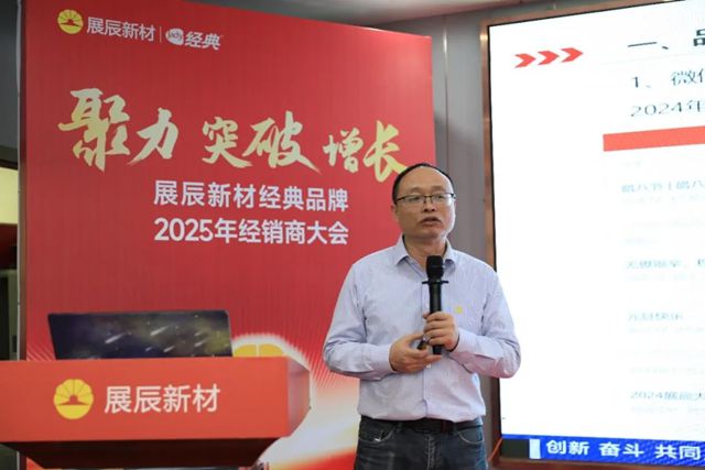 經典漆事業部2025年銷售作戰會議順利召開