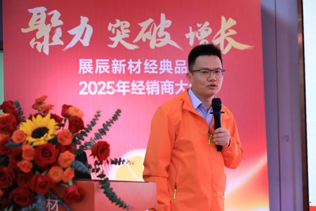 經典漆事業部2025年銷售作戰會議順利召開