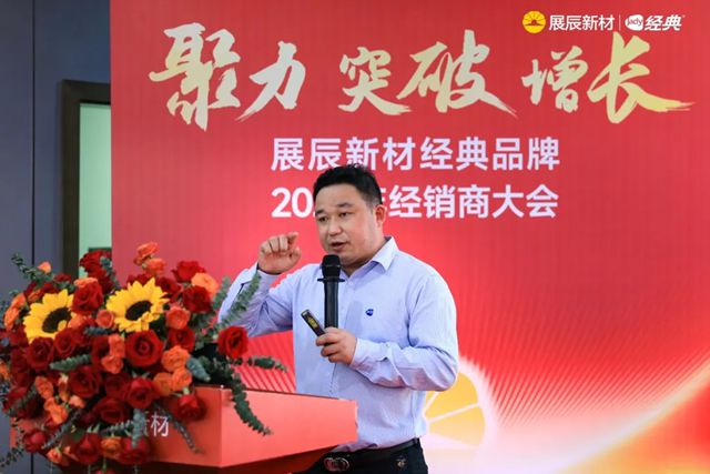 經典漆事業部2025年銷售作戰會議順利召開