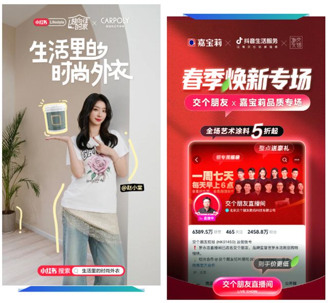 開啟零售新生態 | 嘉寶莉“全域引擎”係統上線