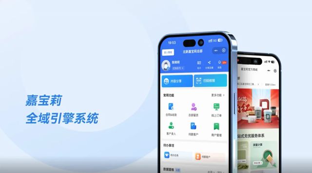 開啟零售新生態 | 嘉寶莉“全域引擎”係統上線