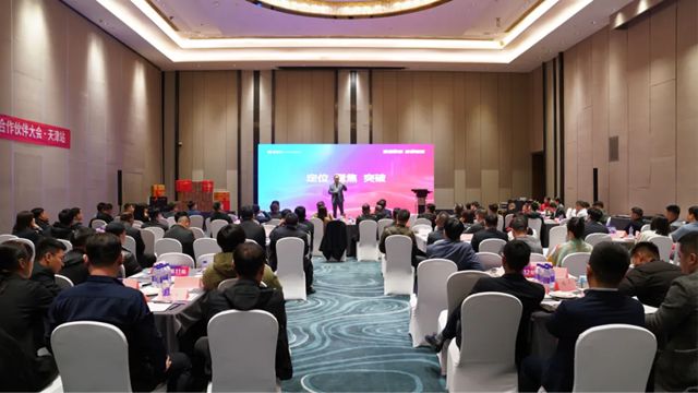  2025富思特合作夥伴大會 · 天津站勝利召開