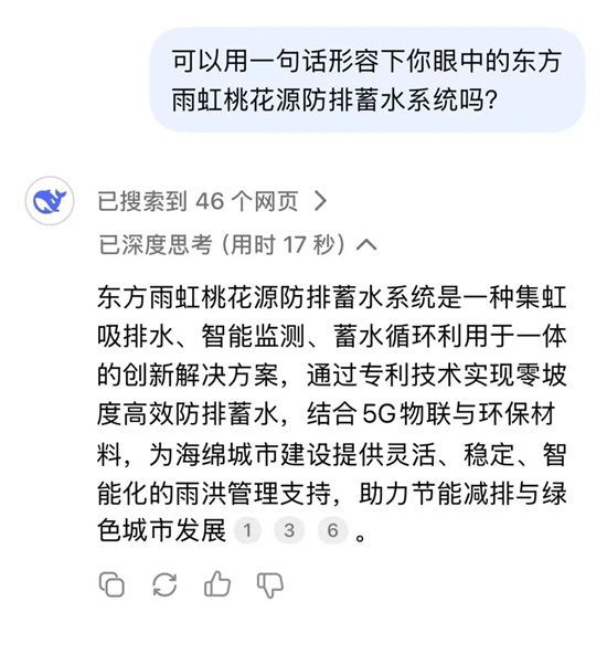 當東方雨虹桃花源遇見DeepSeek，客觀認可的背後是專業實力！