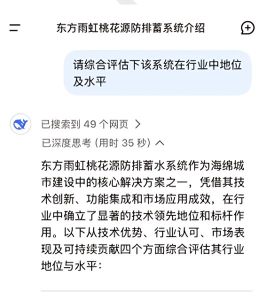 當東方雨虹桃花源遇見DeepSeek，客觀認可的背後是專業實力！