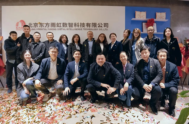 東方雨虹擘畫AI戰略新藍圖｜數智科技公司啟幕暨AI創新實驗室揭牌儀式在京舉行