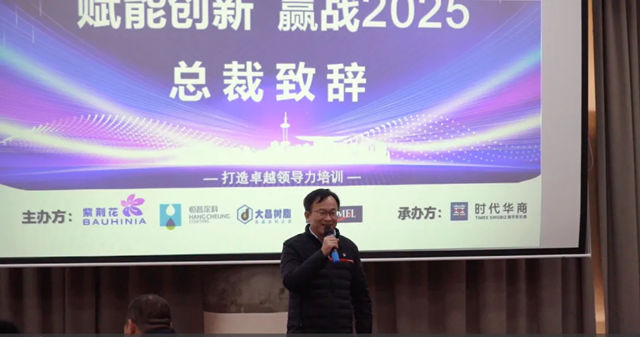賦能創新，贏戰2025|紫荊花工業塗料事業群舉行2025業務展望及領導力培訓會