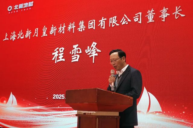 北新地材2025年經銷商年會圓滿舉行