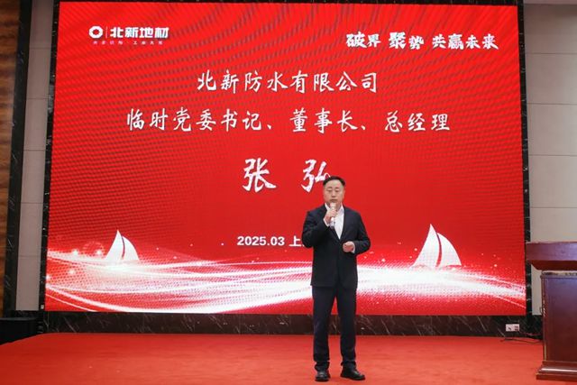 北新地材2025年經銷商年會圓滿舉行