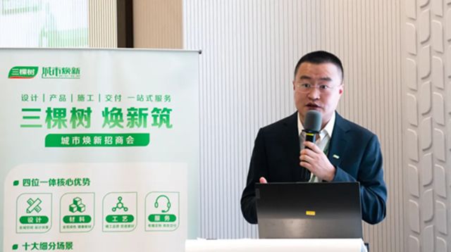 2025年三棵樹城市煥新財富盈利模式推介會正式啟航