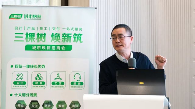 2025年三棵樹城市煥新財富盈利模式推介會正式啟航