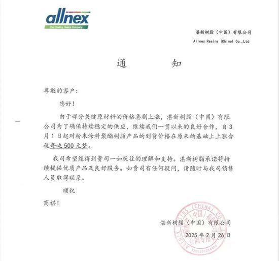 立邦“三連漲”，嘉寶莉最高漲5%！新一輪塗料漲價潮洶湧來襲