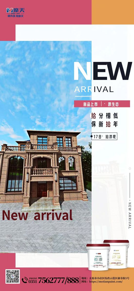 不滿意就退款，摩天塗料首創全周期退款新政