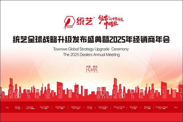 統藝全球戰略升級發布盛典在即 | 六大戰略引擎啟動，將重塑全球高端建材行業格局