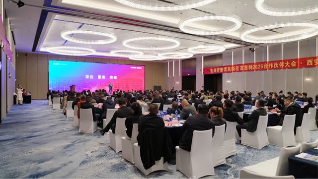  2025富思特合作夥伴大會 · 西安站勝利召開