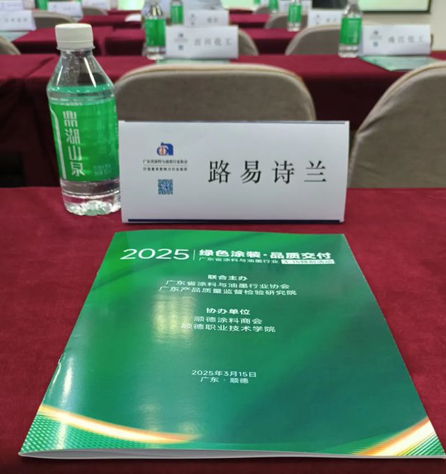 2025路易詩蘭與行業協會一起共築綠色塗裝夢，3·15品質交付在行動！