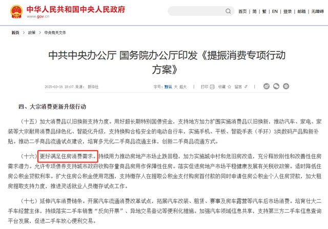 國家提振消費專項行動方案來了！塗料行業迎來萬億級市場新機遇