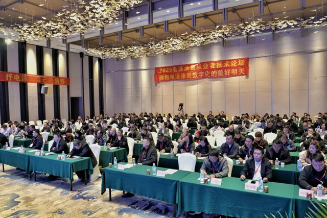 巴德富集團亮相2025電泳塗裝從業者技術論壇