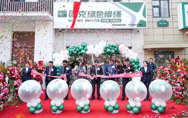 固克綠色修繕（吉林省）共創中心盛大開業！