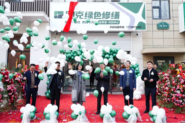固克綠色修繕（吉林省）共創中心盛大開業！