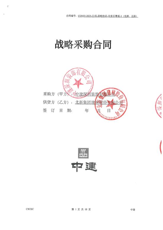 北新建材：品牌獲獎、采購中標、戰略簽約……春日傳佳音，全員幹勁足