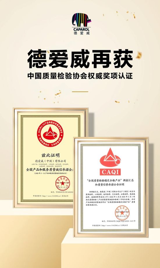 譽滿全球 | 德愛威再獲國家級質量獎項，揭秘品質背後的“三重密碼”​