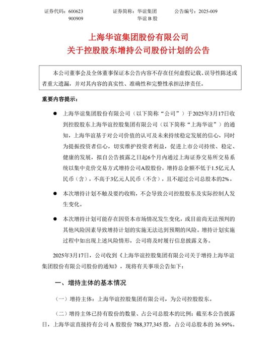 35.46億！華誼集團擬現金收購三愛富60%股權