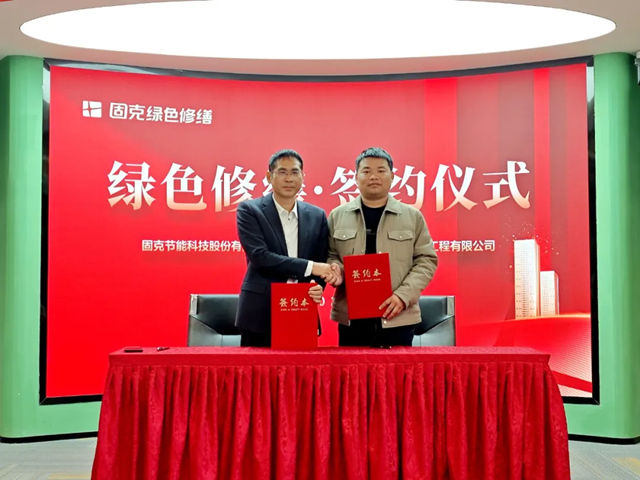 固克綠色修繕共創中心成功落戶信陽!