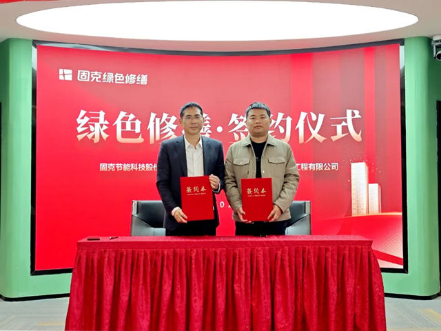 固克綠色修繕共創中心成功落戶信陽!