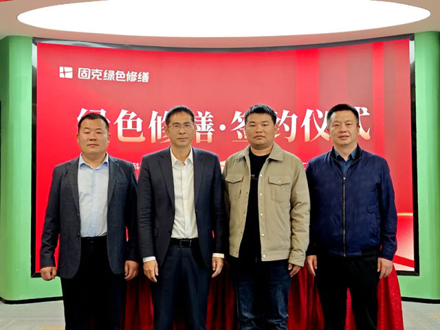 固克綠色修繕共創中心成功落戶信陽!