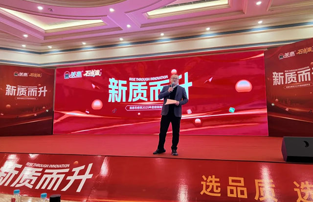 口碑登頂，新質領航！美惠石感漆年會精彩回顧