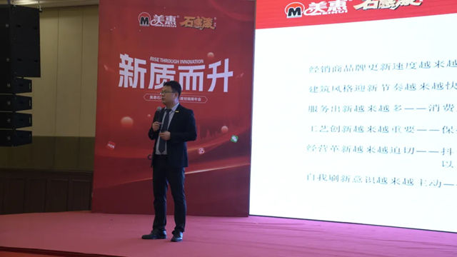 口碑登頂，新質領航！美惠石感漆年會精彩回顧