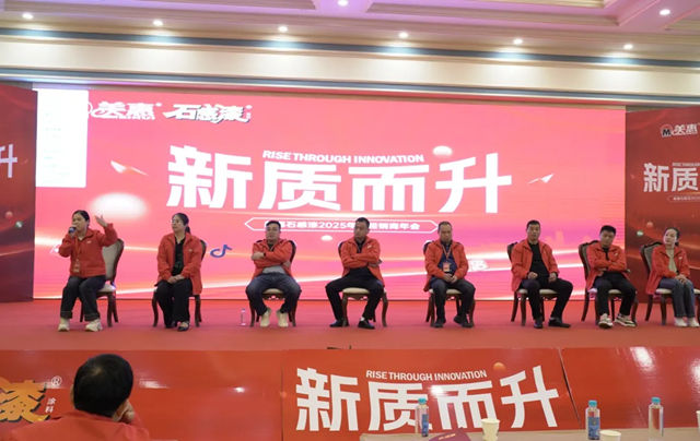 口碑登頂，新質領航！美惠石感漆年會精彩回顧
