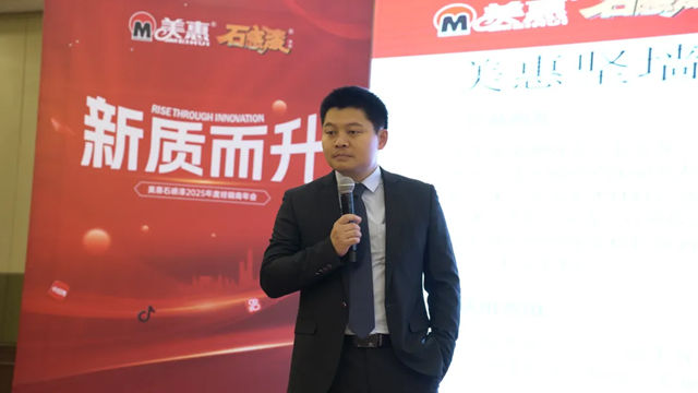 口碑登頂，新質領航！美惠石感漆年會精彩回顧