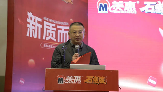 口碑登頂，新質領航！美惠石感漆年會精彩回顧